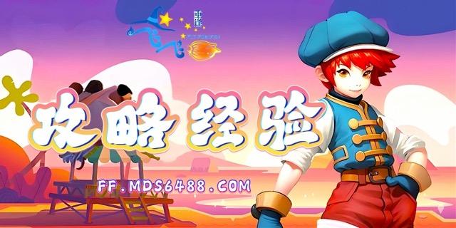 冒险启航之《首领挑战》