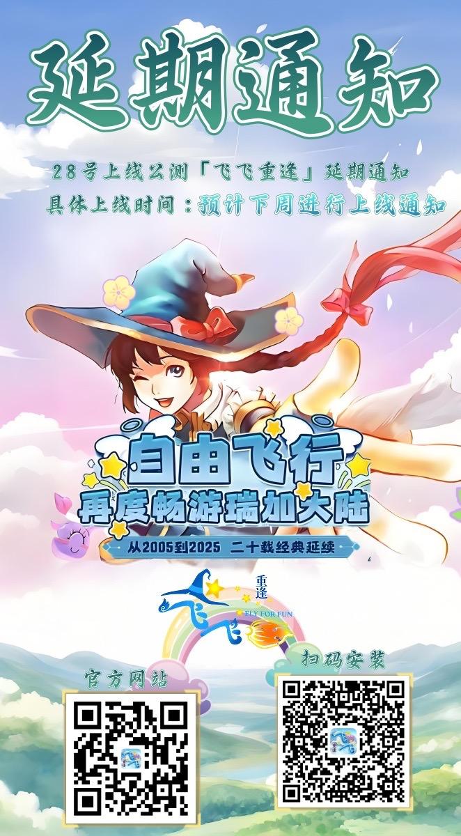 飞飞重逢-延期通知大.jpeg