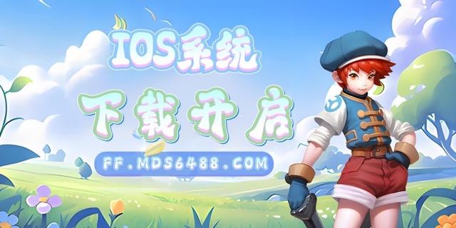 飞飞重逢-IOS下载中.jpeg