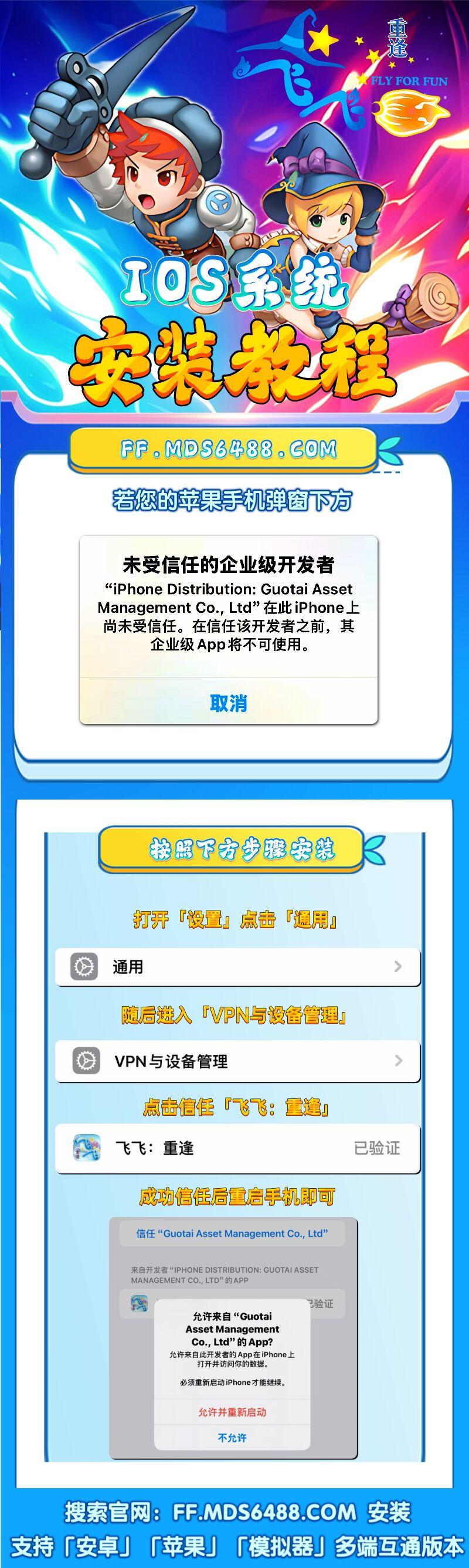 飞飞重逢-IOS教程.jpg