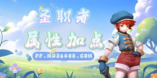 飞飞重逢-圣职者-面板加点中.jpeg